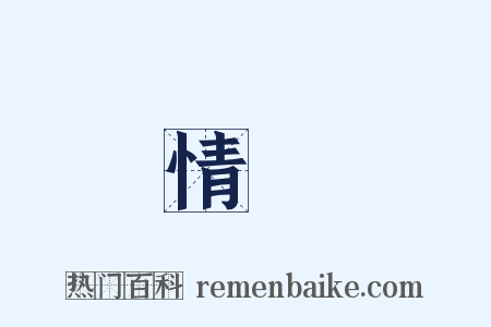 情婦是什么意思的图片